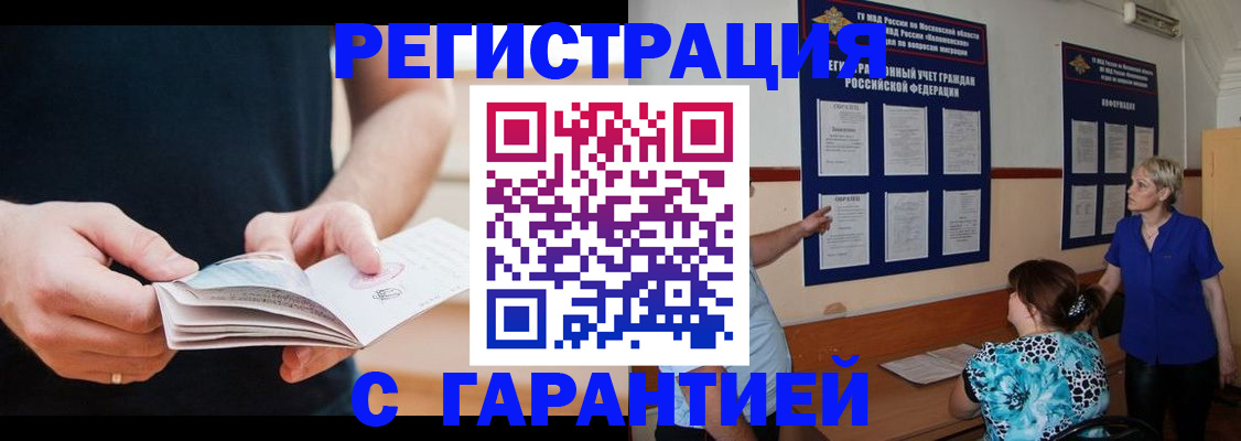 прописка 2025 в Дагестане